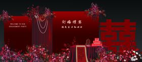 订婚宴结婚宴