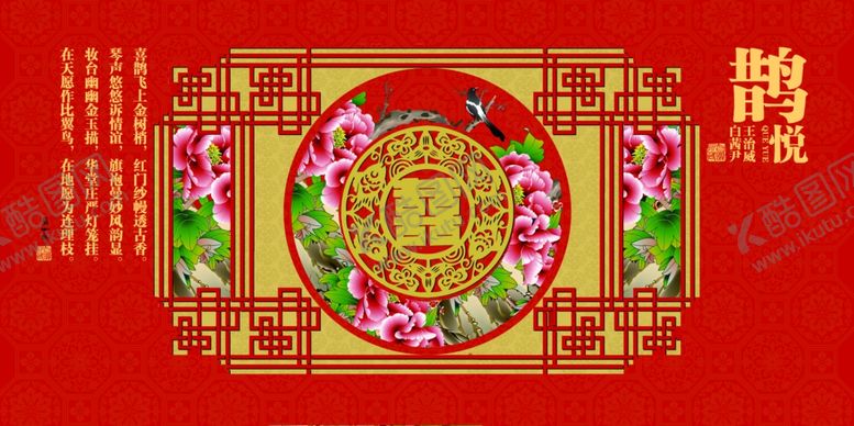 编号：65527609151526465216【酷图网】源文件下载-婚礼展板