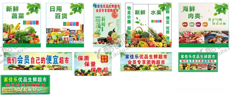 编号：62667104220358513268【酷图网】源文件下载-超市宣传