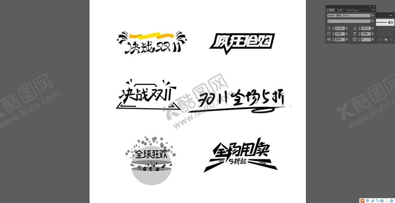 编号：06239509270641001496【酷图网】源文件下载-双11艺术字