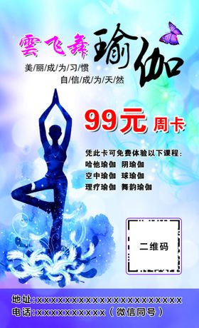 瑜伽试课卡