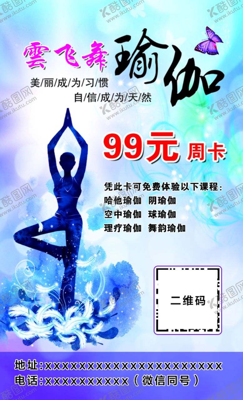 编号：84696309141312153542【酷图网】源文件下载-瑜伽试课卡