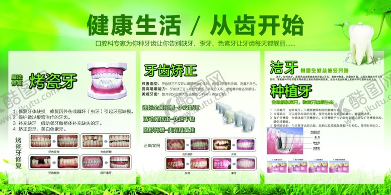 编号：83290202152121497256【酷图网】源文件下载-牙科广告