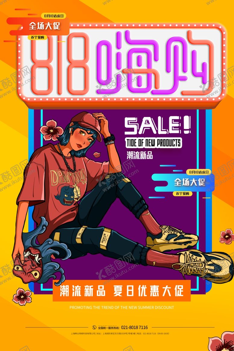 编号：99314609261536022445【酷图网】源文件下载-818促销