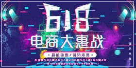 年中大促展板
