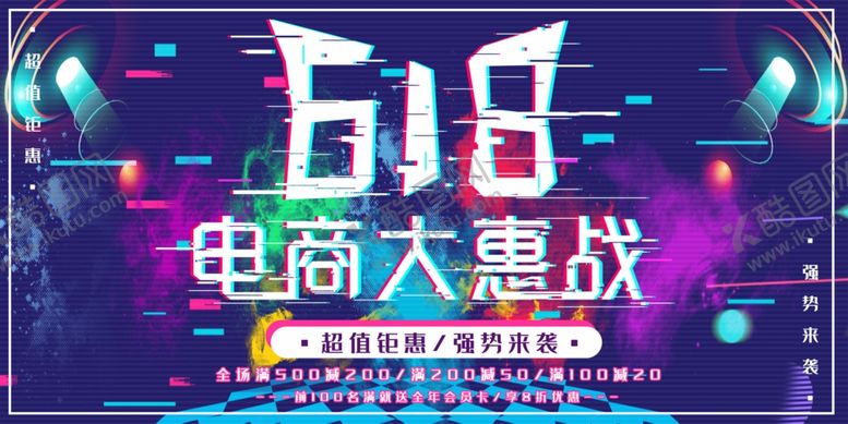 编号：34204609111028548984【酷图网】源文件下载-年中大促展板