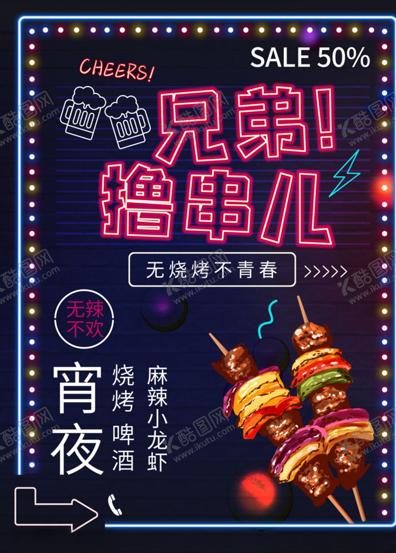 编号：89476106281112002790【酷图网】源文件下载-烧烤