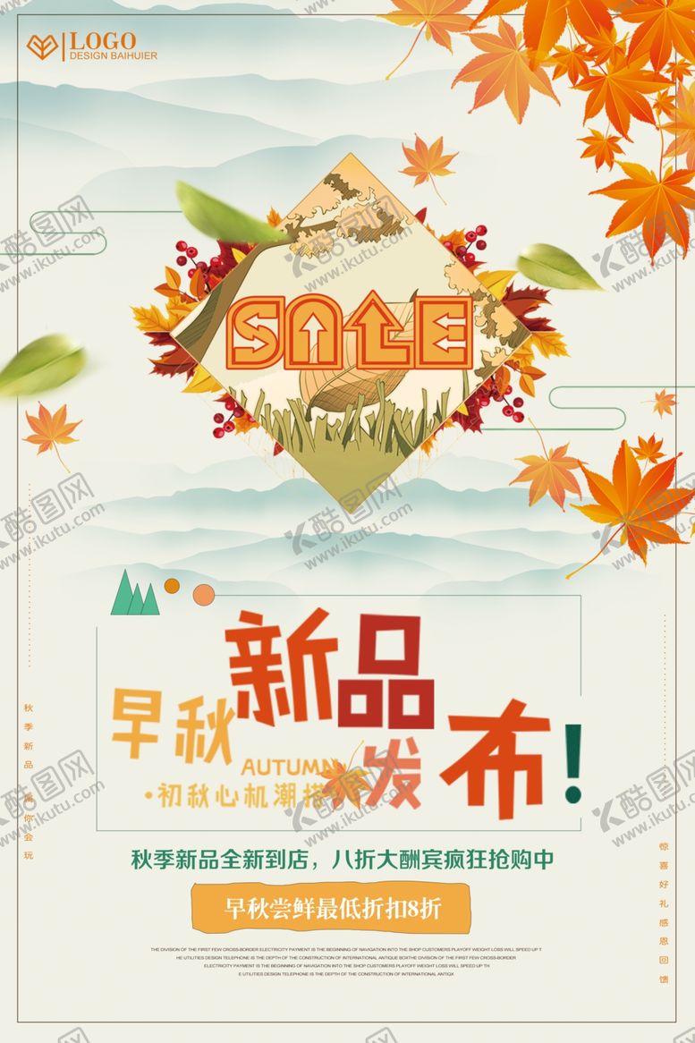 编号：31705605150808003181【酷图网】源文件下载-秋季新品