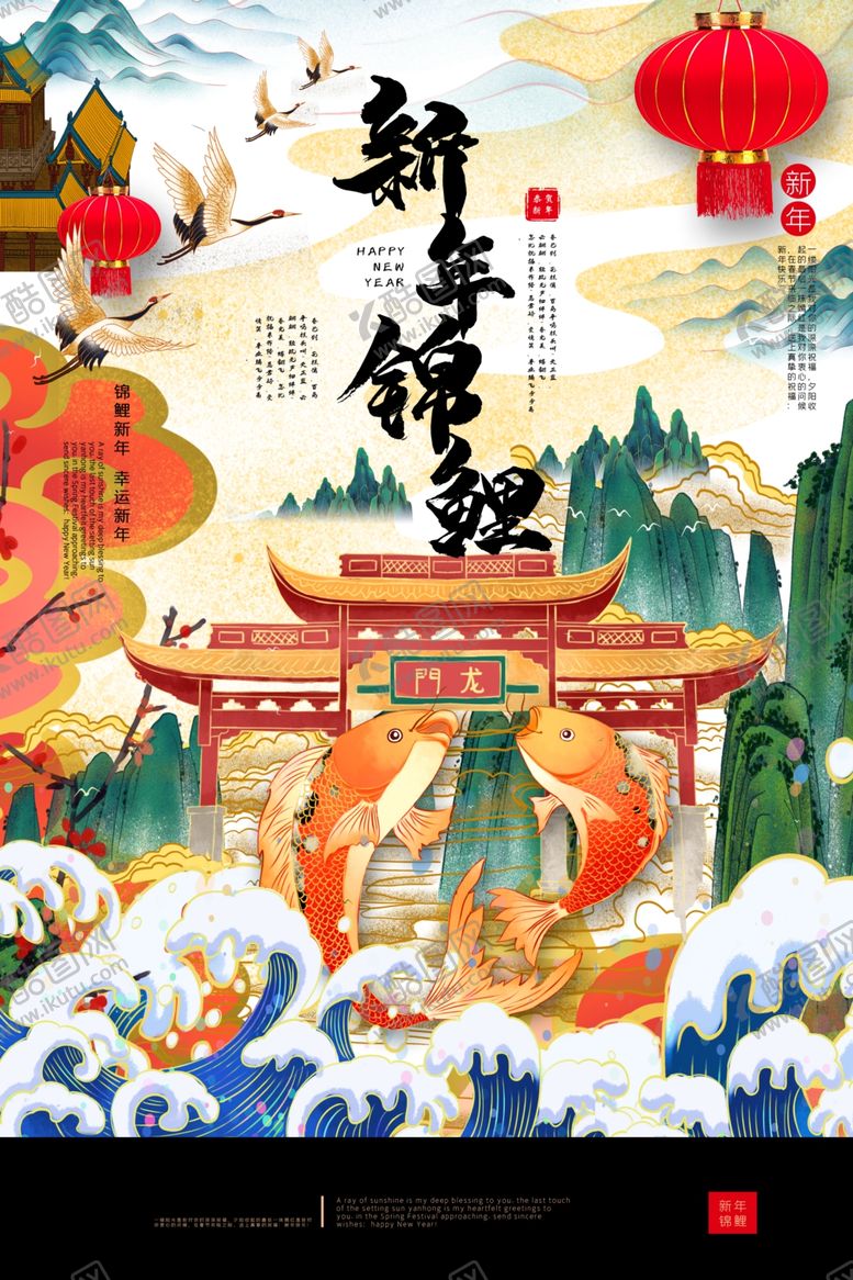 编号：10166806282124554824【酷图网】源文件下载-新年国潮海报