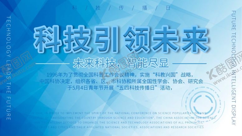 编号：59858406251903519206【酷图网】源文件下载-科技引领未来