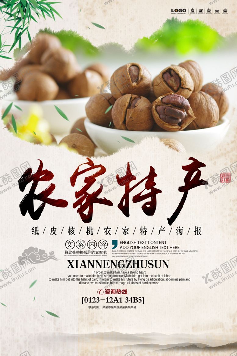 编号：72884809250639078571【酷图网】源文件下载-特产海报