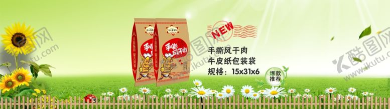 编号：79220009231130482921【酷图网】源文件下载-牛肉干包装袋全屏轮播图