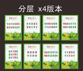 健康小贴士