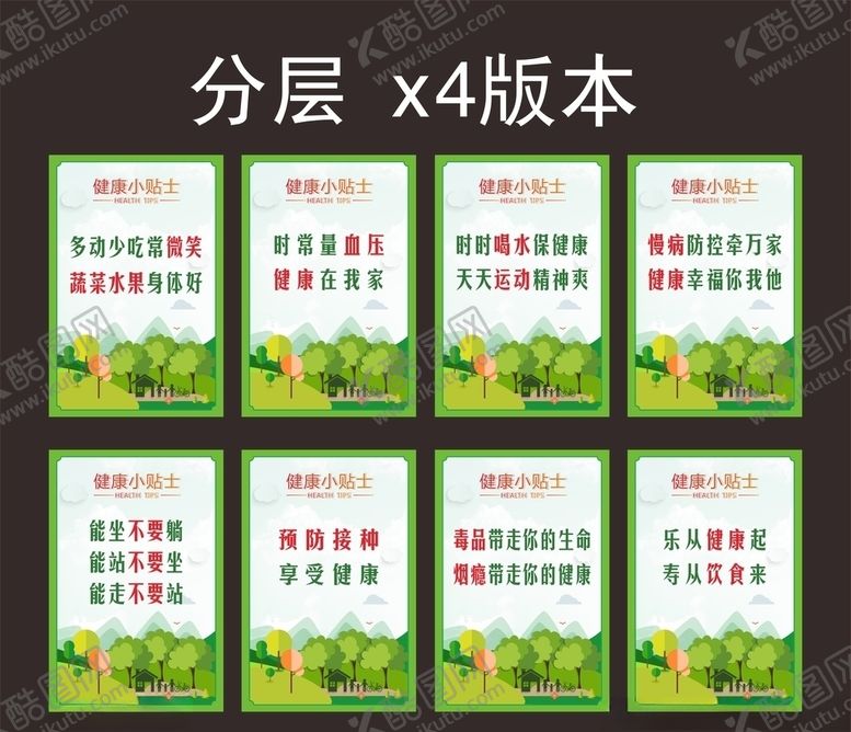 编号：27228107051123295219【酷图网】源文件下载-健康小贴士