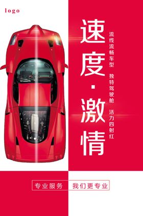 汽车保养海报图片洗护精洗销售