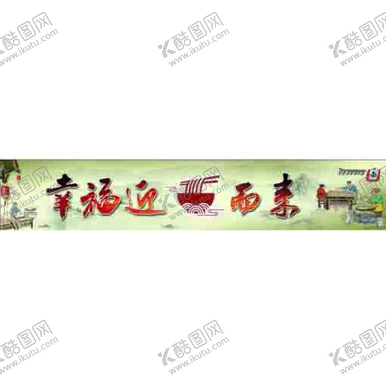 编号：81928811202054535750【酷图网】源文件下载-面食文化广告招牌