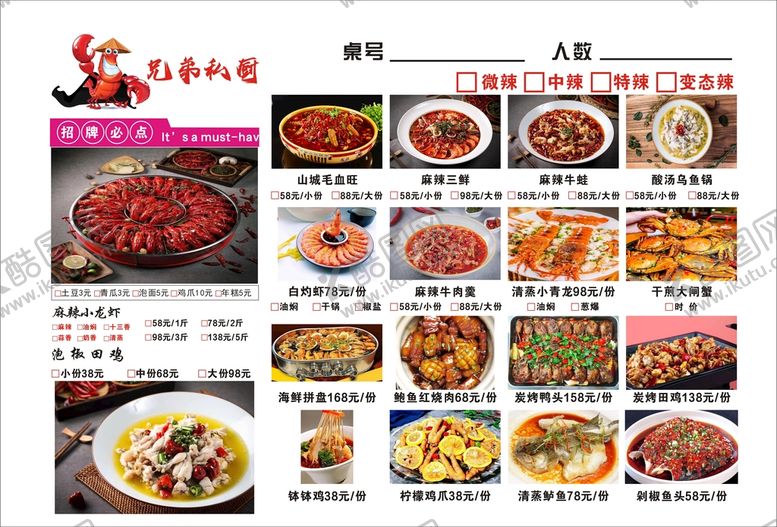 编号：66325801281137383599【酷图网】源文件下载-烧烤菜单