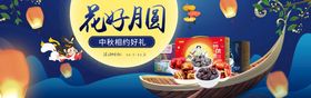 编号：03467509240710059076【酷图网】源文件下载-月饼banner