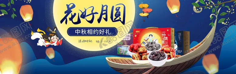 编号：93256109150300351865【酷图网】源文件下载-月饼banner
