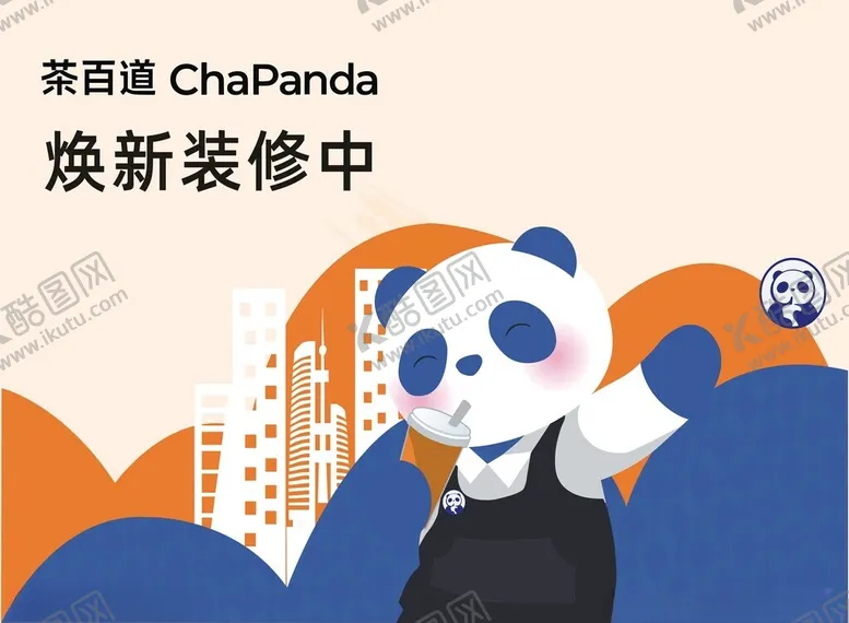 编号：20352204041244191494【酷图网】源文件下载-茶百道