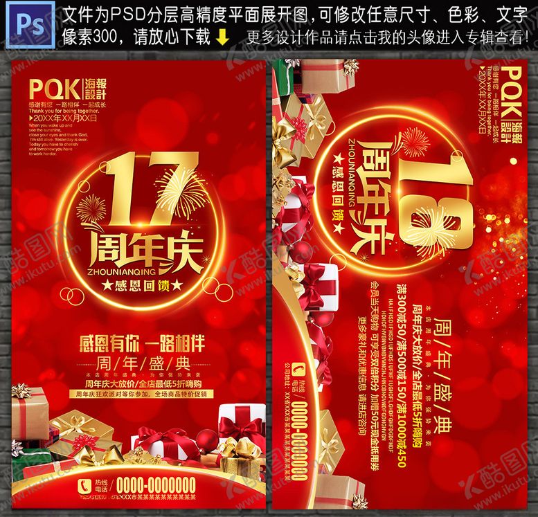 编号：62642110181817375584【酷图网】源文件下载-周年庆