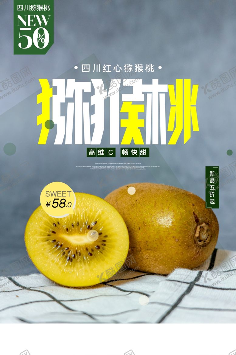 编号：92344701270106412517【酷图网】源文件下载-猕猴桃