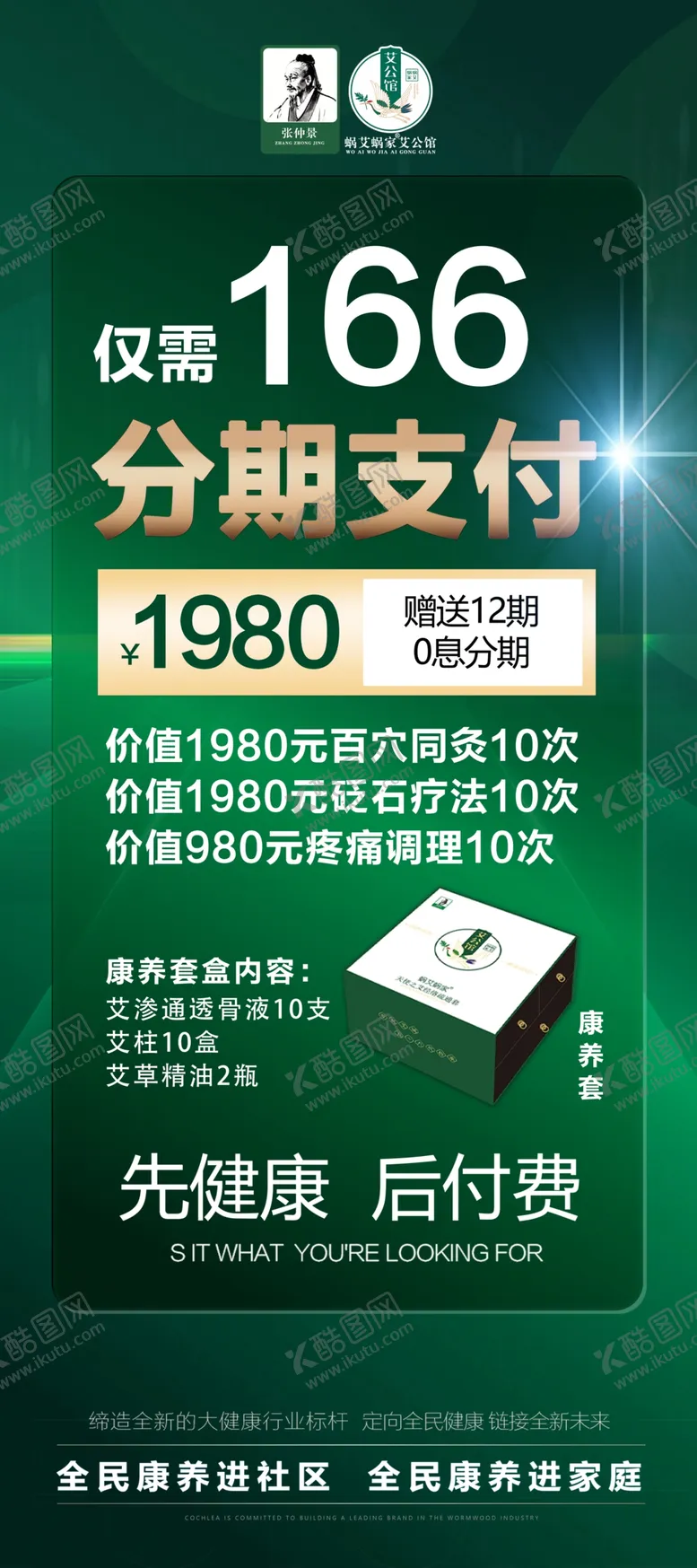 编号：43883512010443472214【酷图网】源文件下载-门型展架艾灸