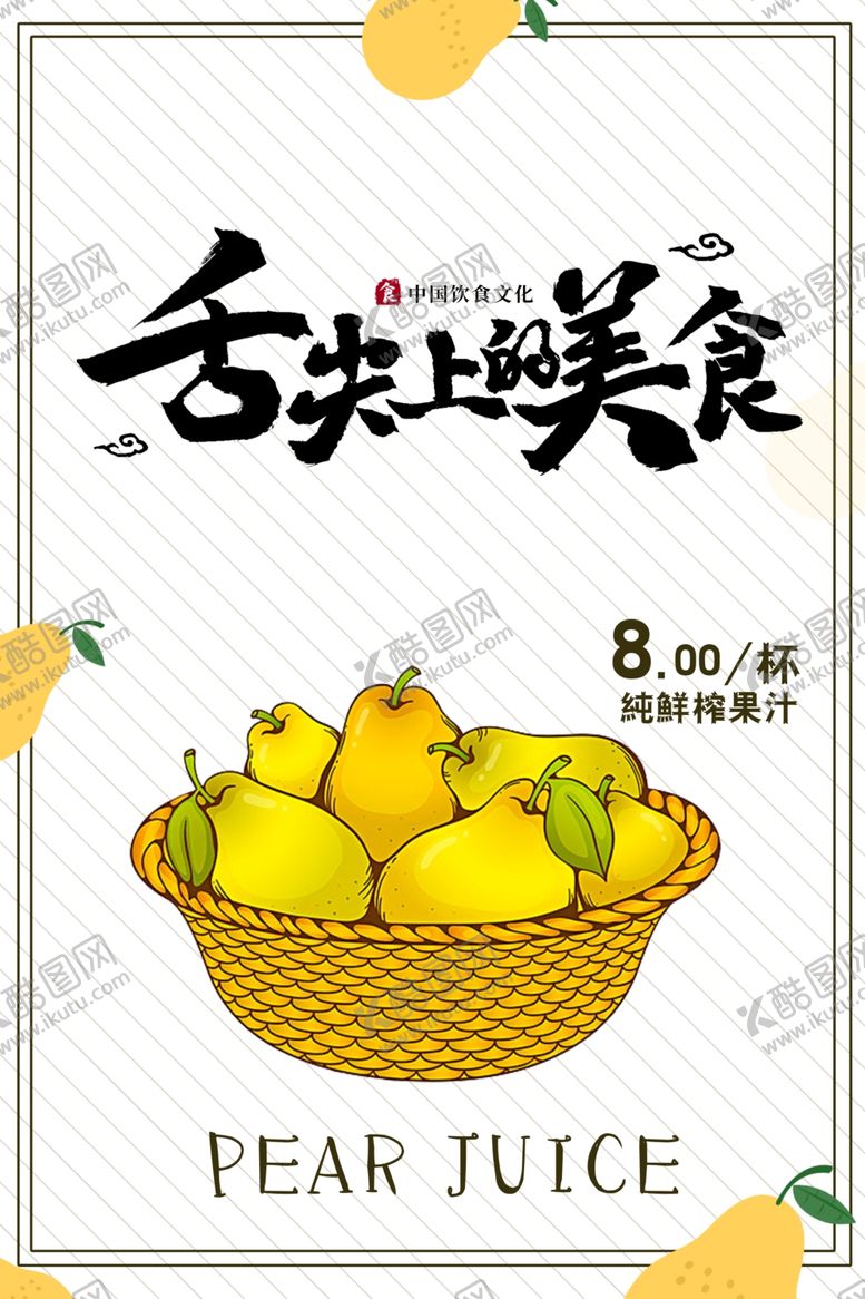 编号：56383906261320133724【酷图网】源文件下载-美食广告