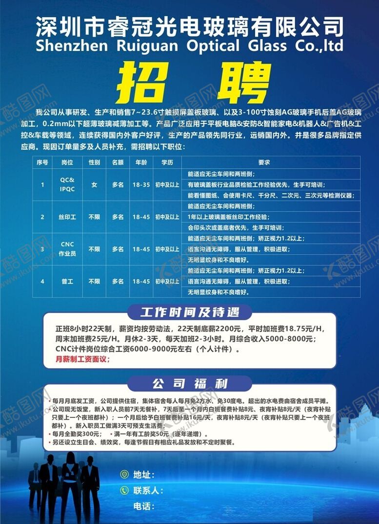 编号：80202404040143251296【酷图网】源文件下载-招聘海报