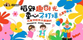 农场营地六一儿童节小丑派对活动主kv