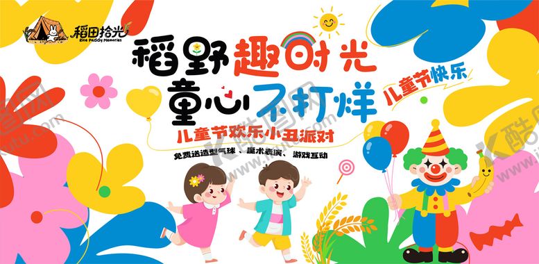 编号：21626105292331442977【酷图网】源文件下载-农场营地六一儿童节小丑派对活动主kv