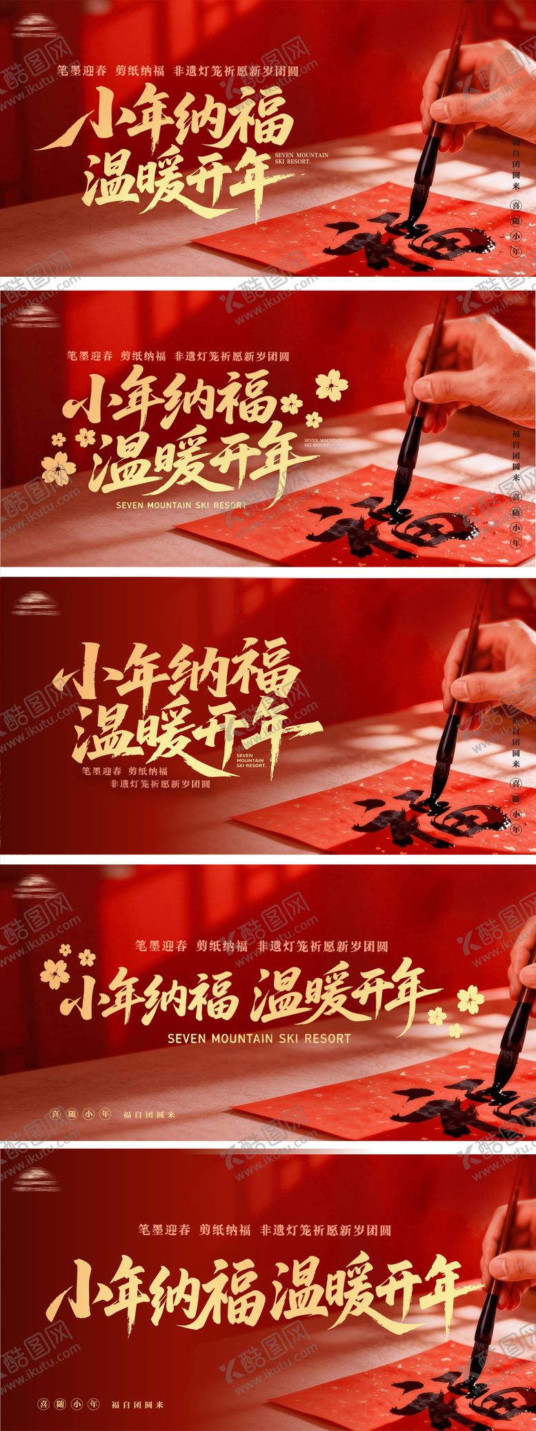 编号：94220702100200528506【酷图网】源文件下载-小年写对联活动背景