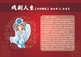 卡通京剧人物--白素贞
