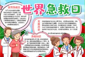 急救小报
