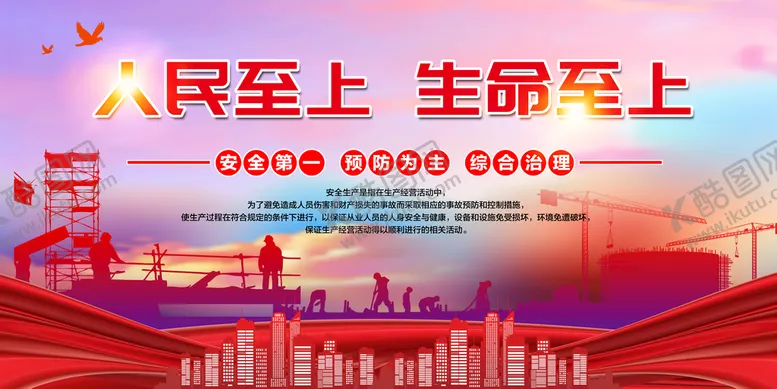 编号：24390709281215400264【酷图网】源文件下载-人民至上