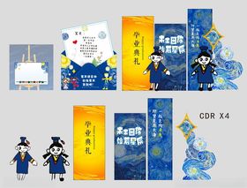 毕业典礼梵高星空
