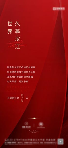 地产开盘倒计时海报