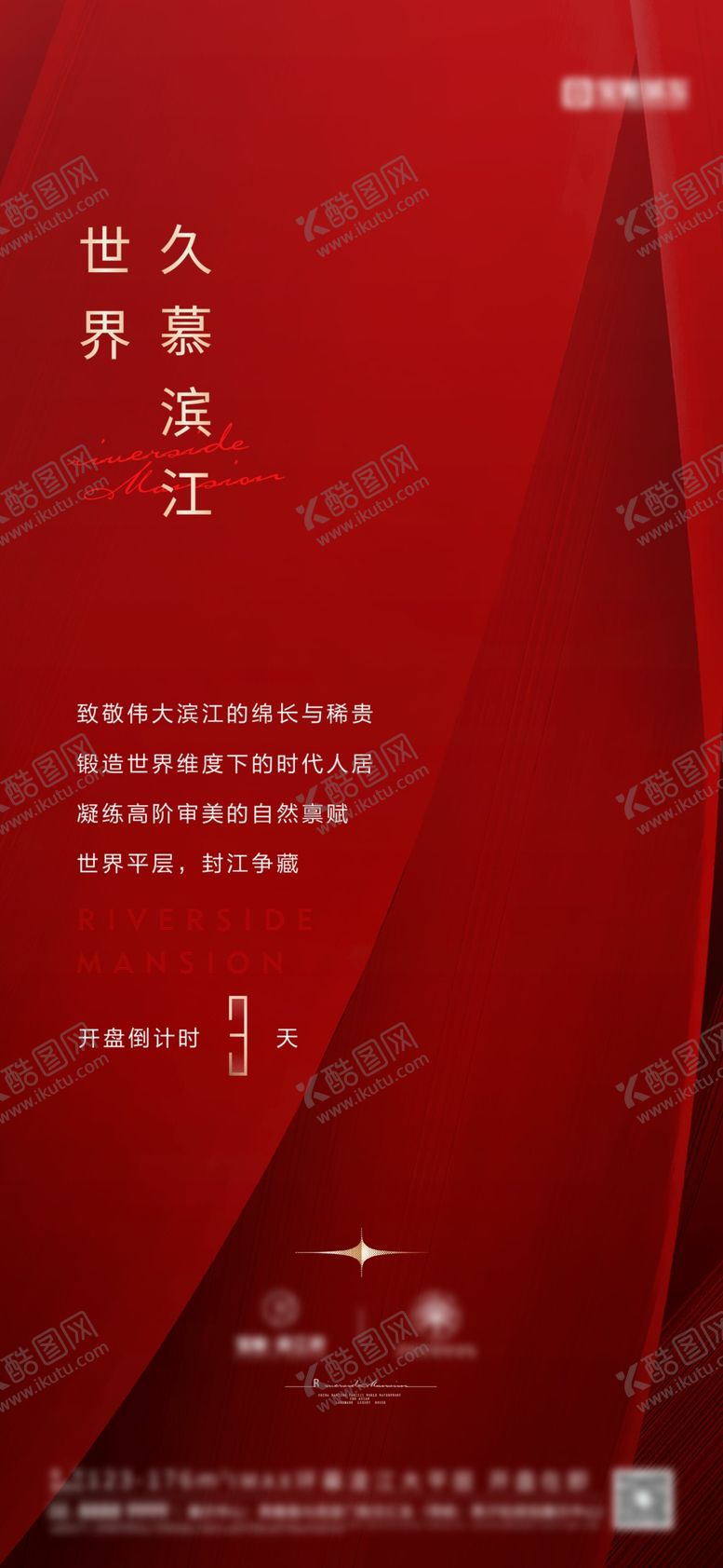编号：37966404292135593443【酷图网】源文件下载-地产开盘倒计时海报