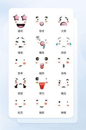 白色线形手绘卡通表情icon图