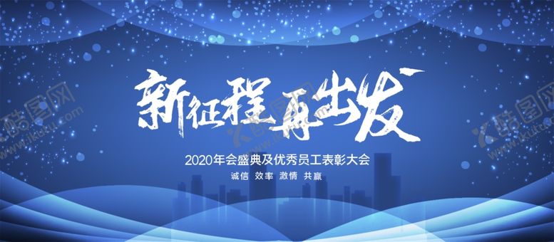 编号：39662909200624181579【酷图网】源文件下载-员工表彰大会