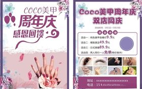 美甲宣传单