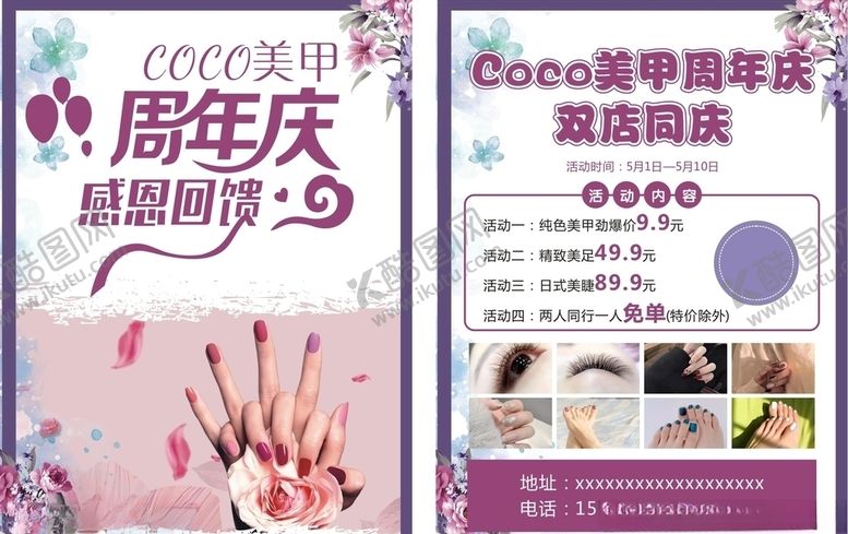 编号：83973209151743491862【酷图网】源文件下载-美甲宣传单