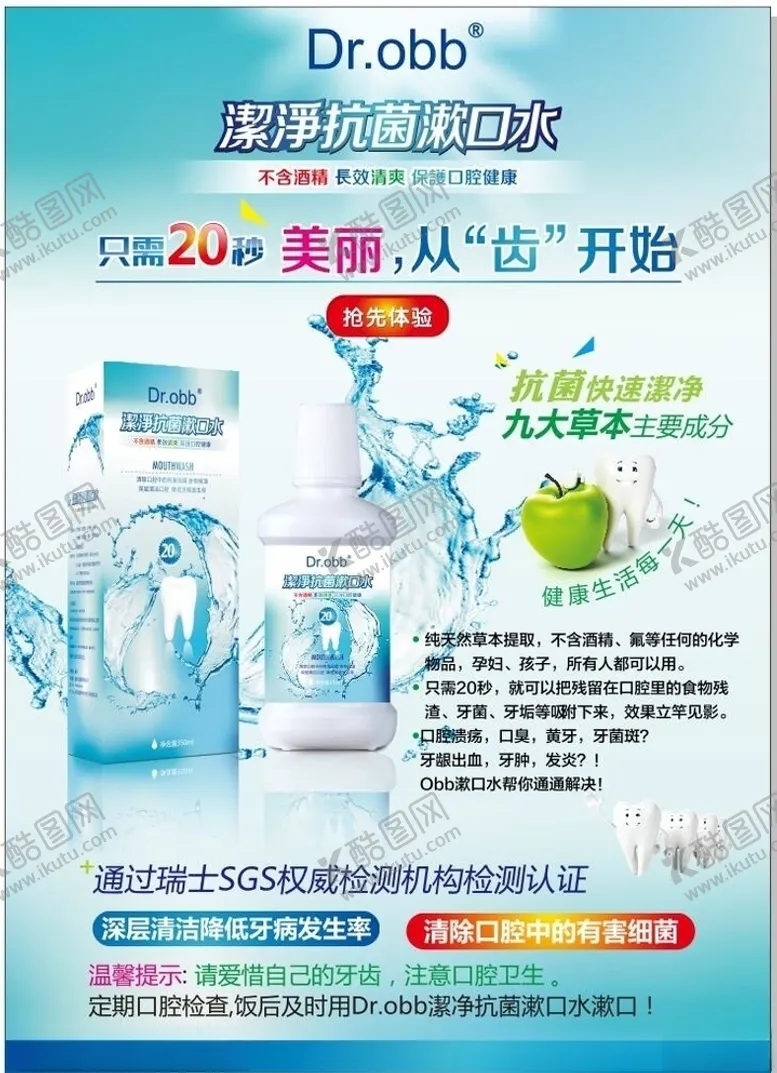编号：44729107012224202868【酷图网】源文件下载-Drobb漱口水