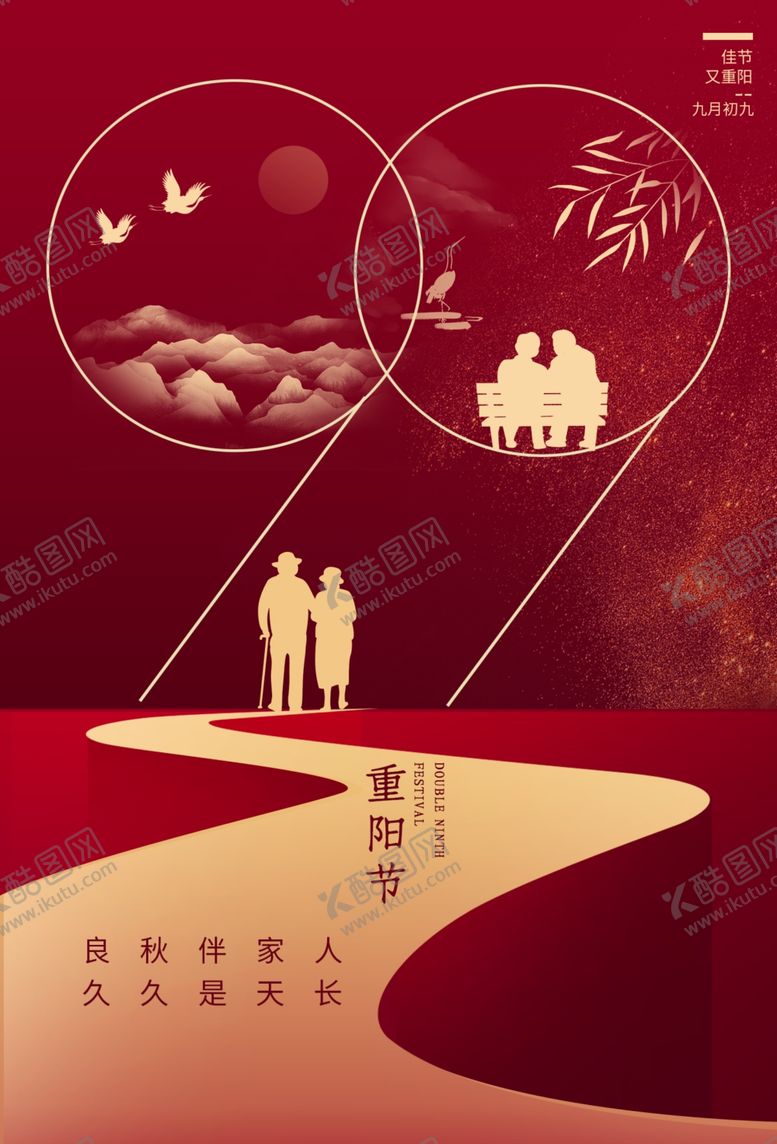 编号：31445004162022202517【酷图网】源文件下载-重阳节