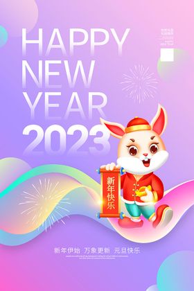 2023招聘海报