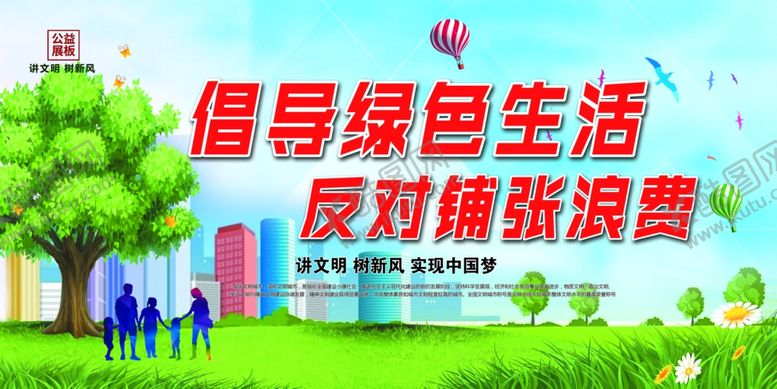 编号：74475409210229464066【酷图网】源文件下载-绿色生活