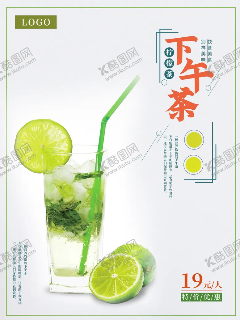 编号：48170609172013294391【酷图网】源文件下载-下午茶