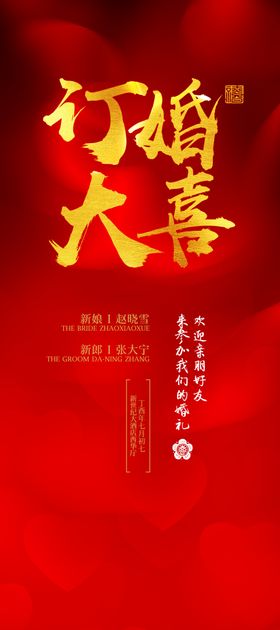 婚庆展架