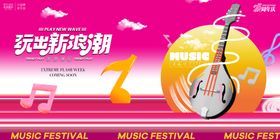 商业音乐节主画面