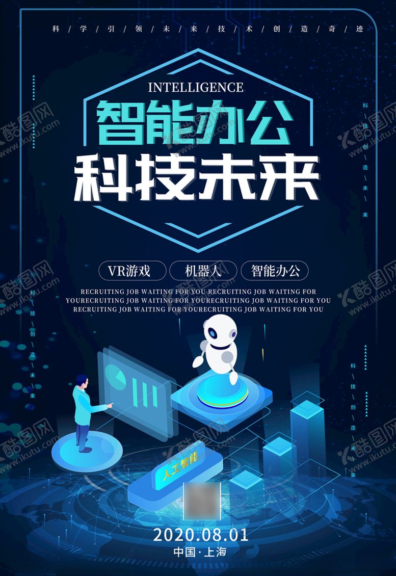 编号：67504710082127356271【酷图网】源文件下载-科技